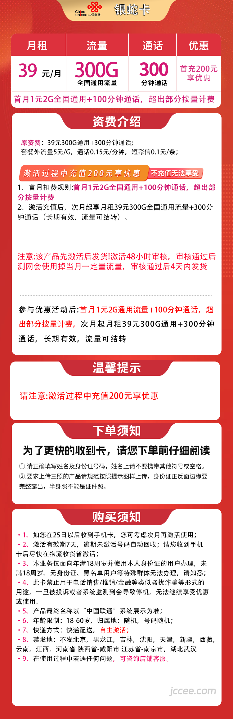 图片[1]-联通银蛇卡怎么样？39元300G通用流量+300分钟通话-赫兹号卡网