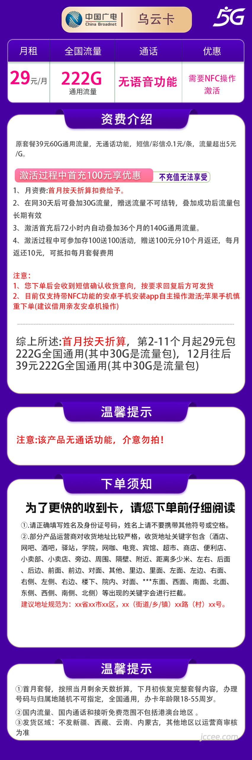图片[1]-广电乌云卡怎么样？29元222G通用流量-赫兹号卡网