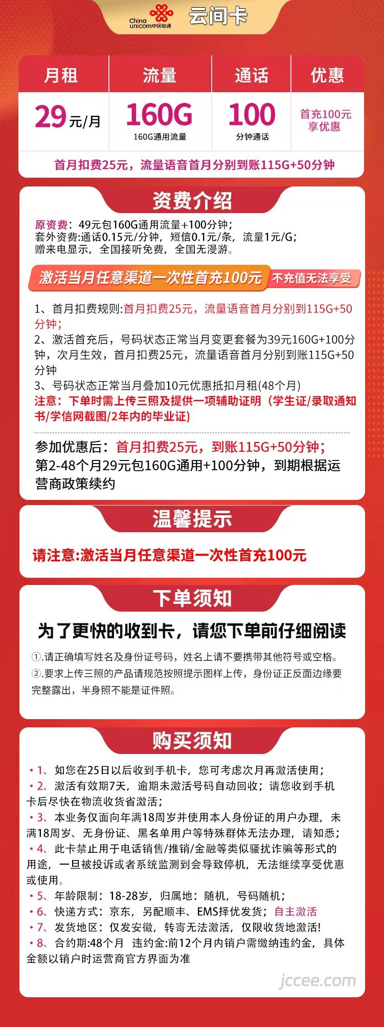 图片[1]-安徽联通云间卡怎么样？29元160G通用流量+100分钟通话-赫兹号卡网