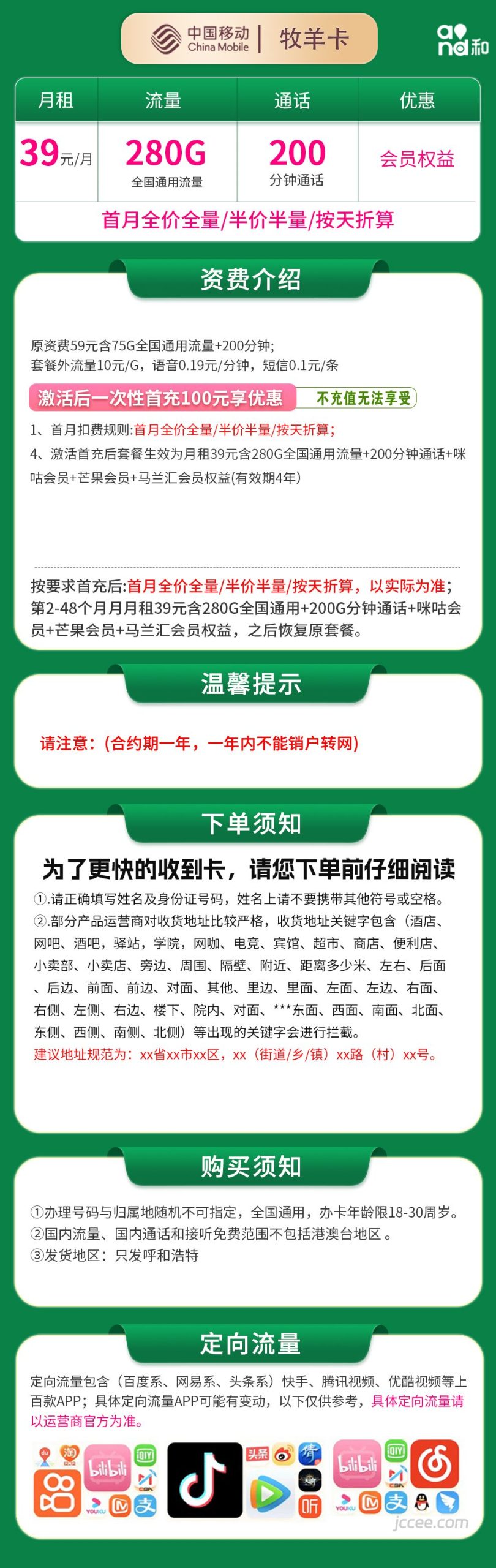 图片[1]-内蒙古移动牧羊卡怎么样？39元280G通用流量+200分钟通话-赫兹号卡网