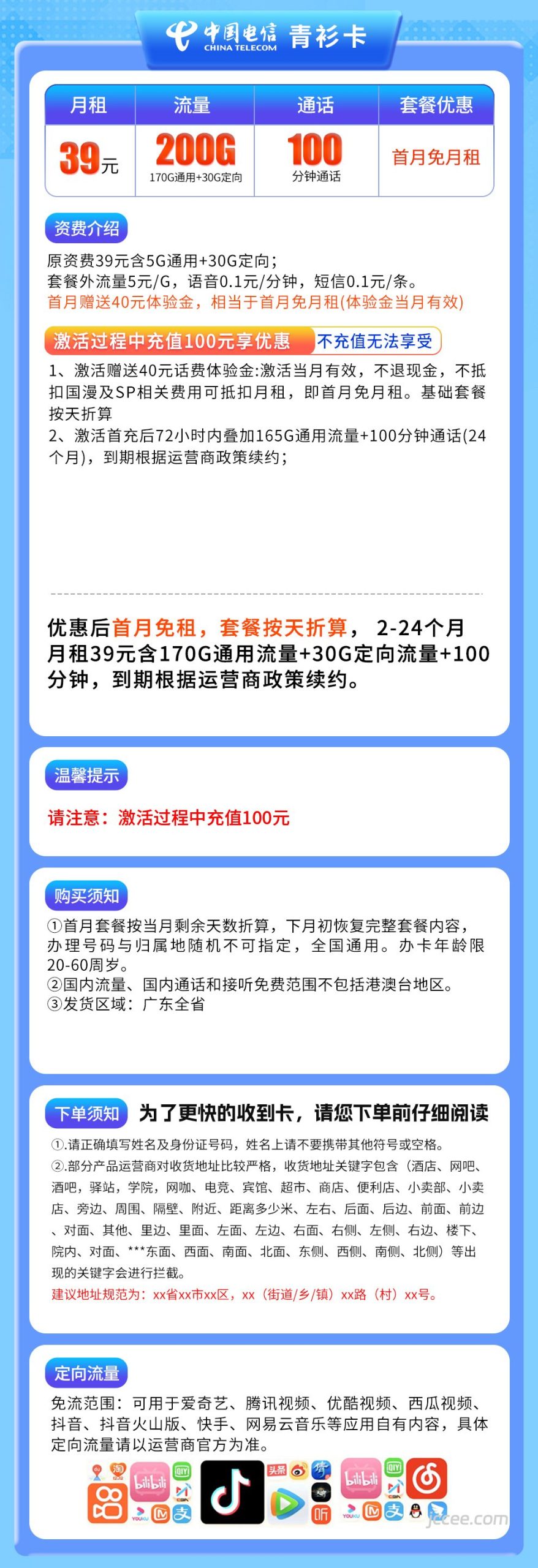 图片[1]-广东电信青衫卡怎么样？39元200G流量+100分钟通话-赫兹号卡网
