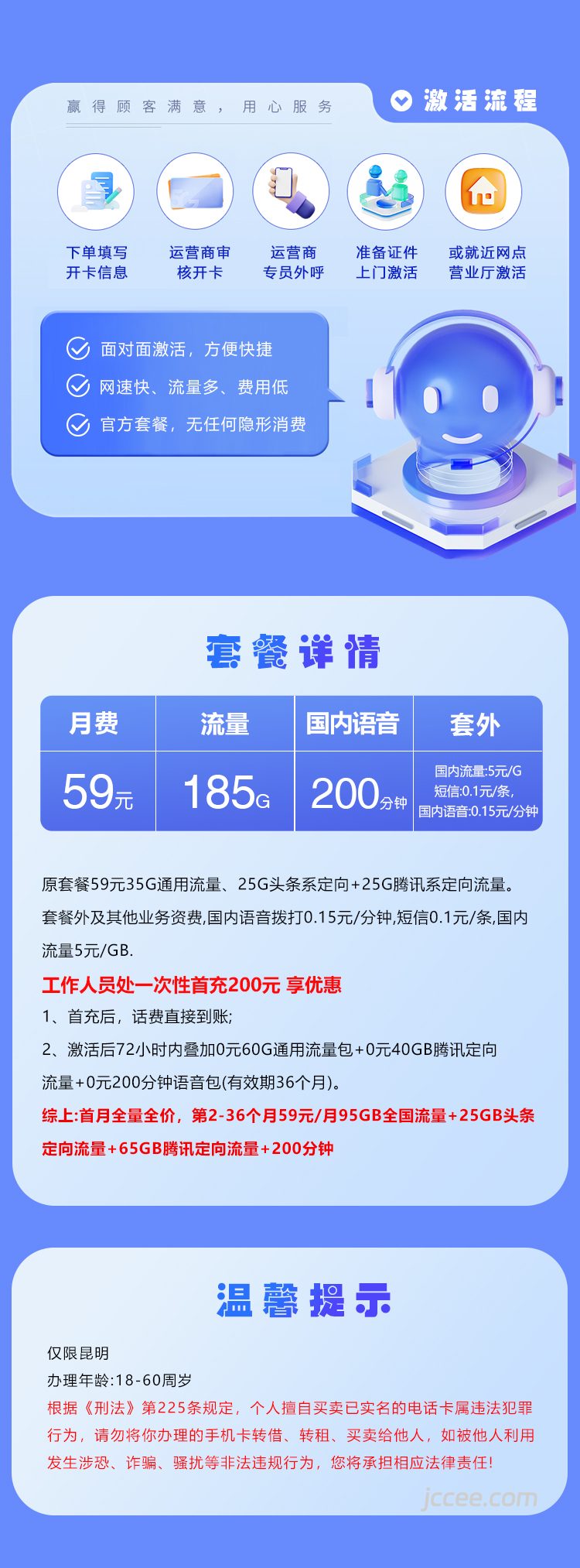 图片[1]-联通云南专属卡怎么样？59元185G流量+200分钟通话-赫兹号卡网