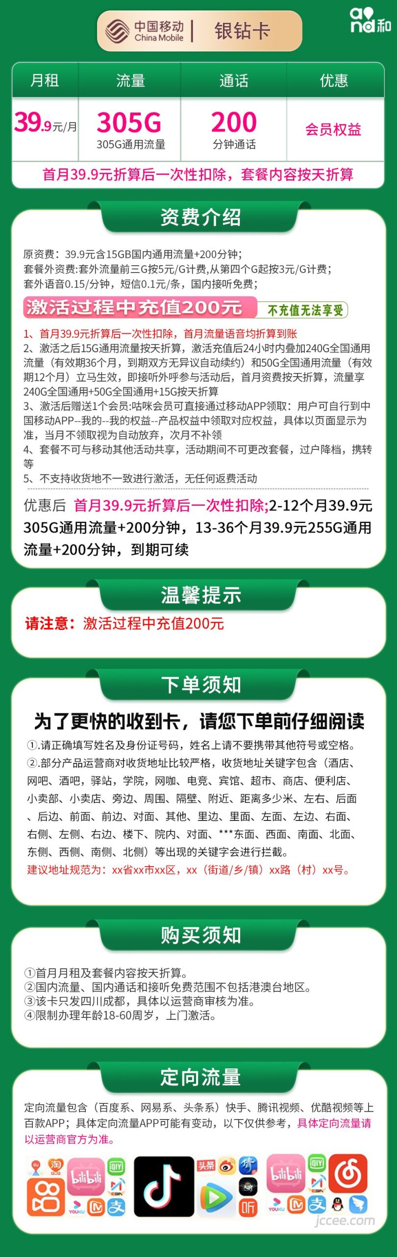 图片[1]-四川移动银钻卡怎么样？39.9元305G通用流量+200分钟通话-赫兹号卡网