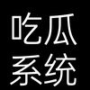 阴阳和的头像-赫兹号卡网-赫兹通讯