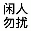 开朗的云朵的头像-赫兹号卡网-赫兹通讯