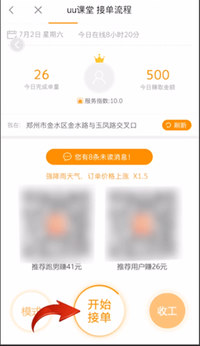 步骤1：开始接单