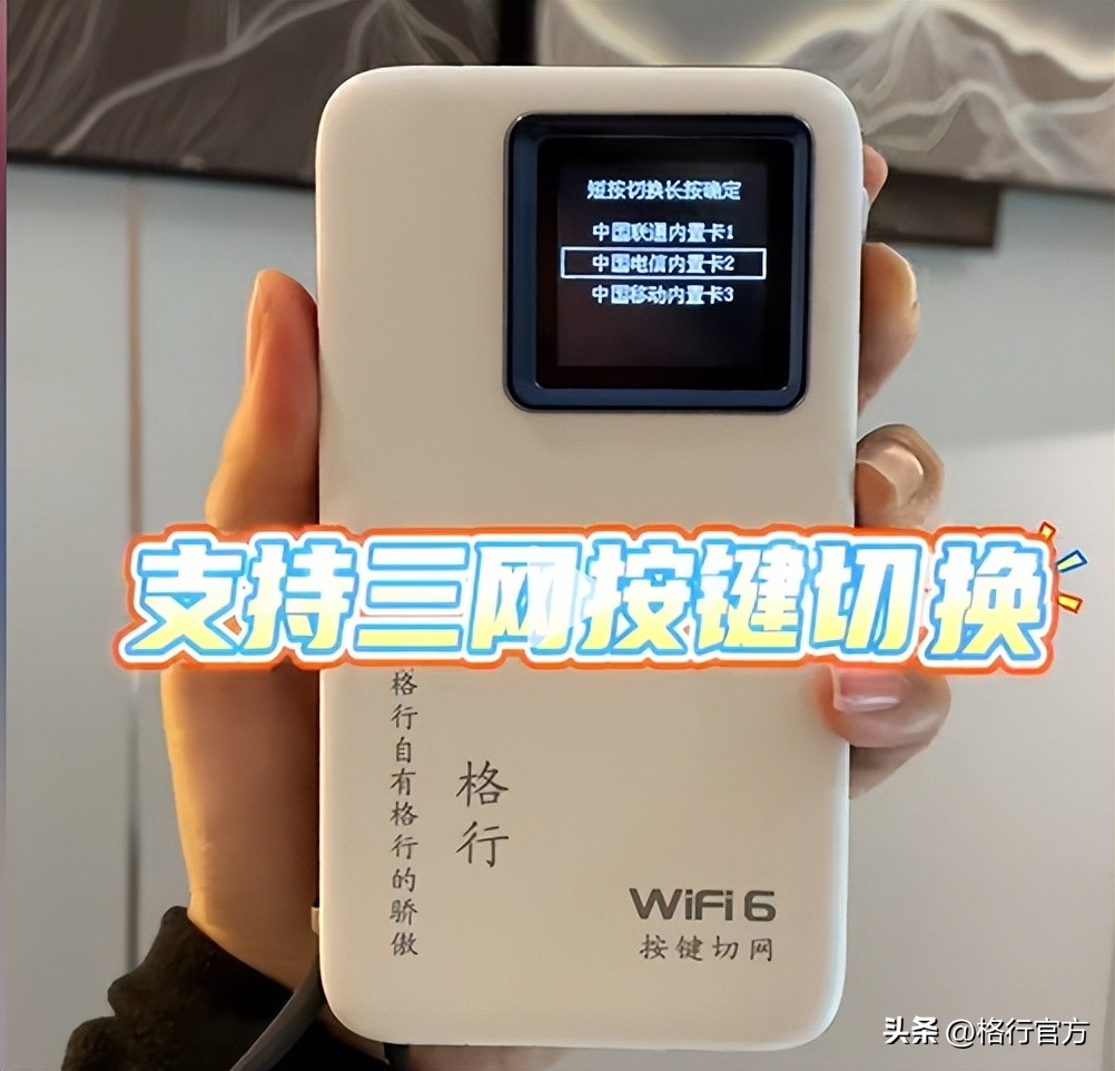 购买随身WiFi,辨别三网真假技巧大揭秘