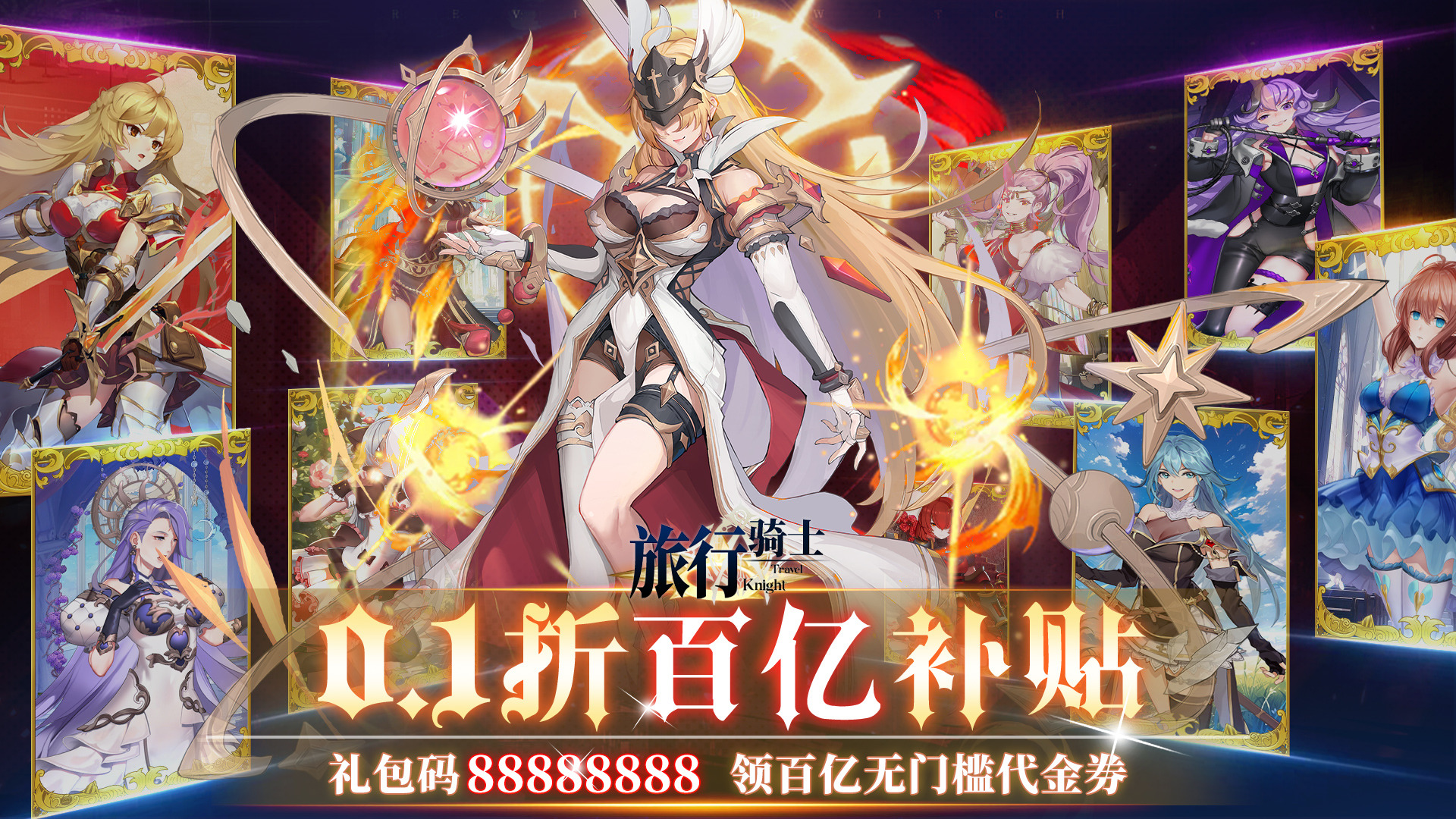 旅行骑士