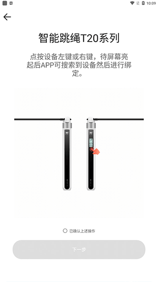 设备绑定成功界面