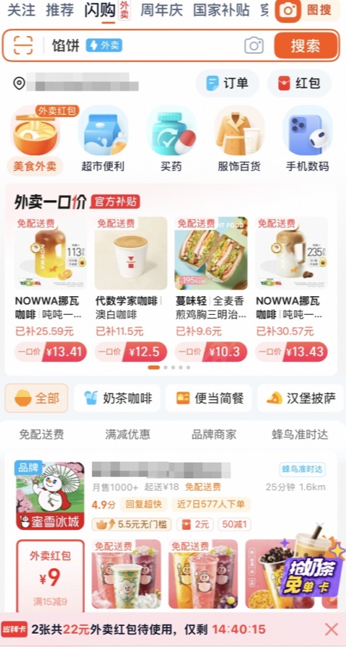 淘宝外卖优惠活动展示