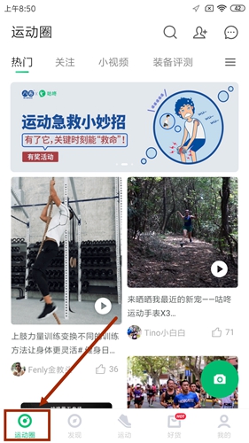 咕咚运动APP:健身党都在用的跑步神器,不止记录距离-景澄手游网