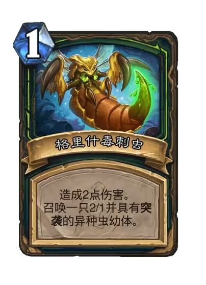 毒刺虫