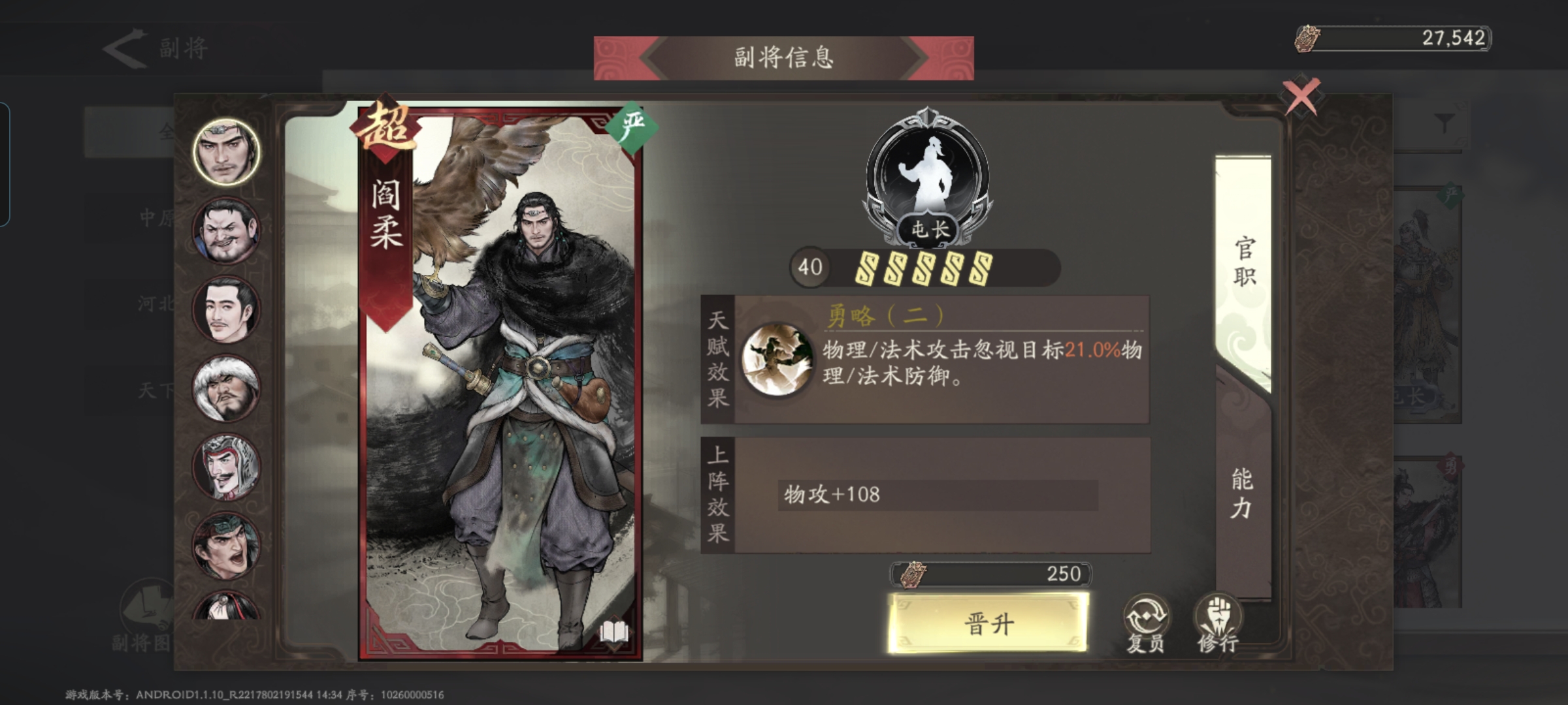 高品质副将