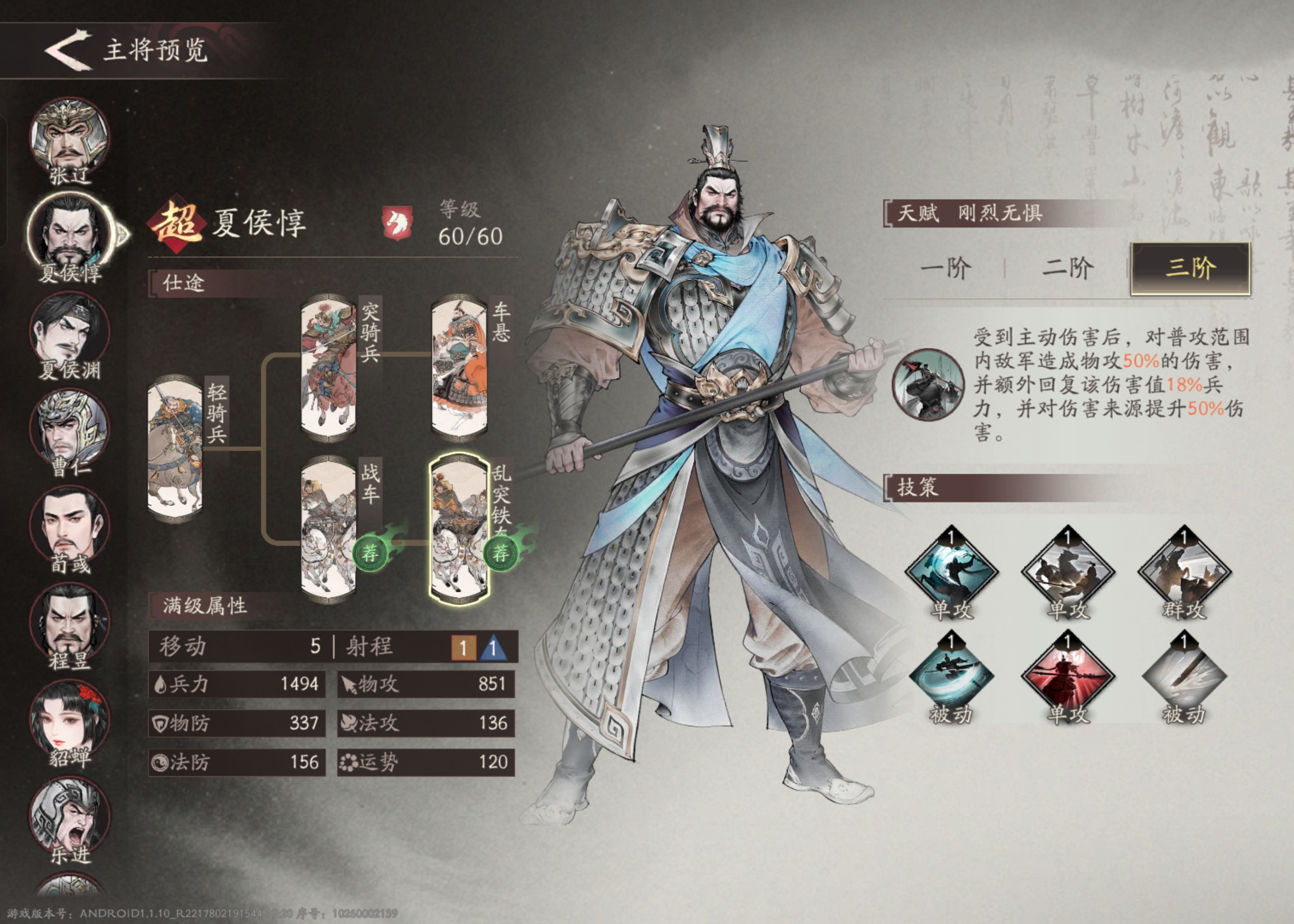 夏侯惇核心天赋示意图