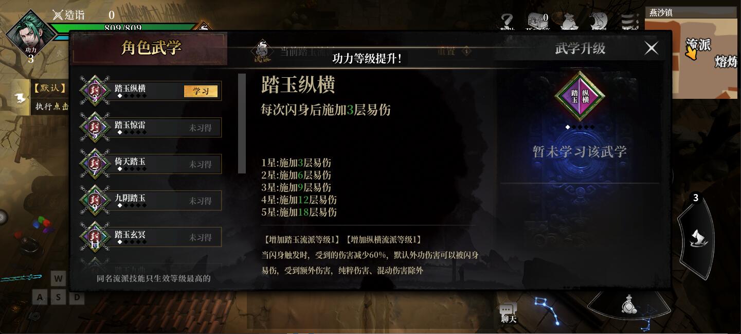 技能升级界面
