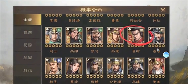 观星抽卡界面