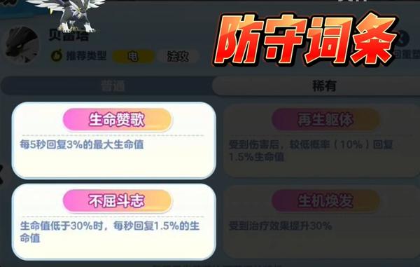 防守型词条示意图