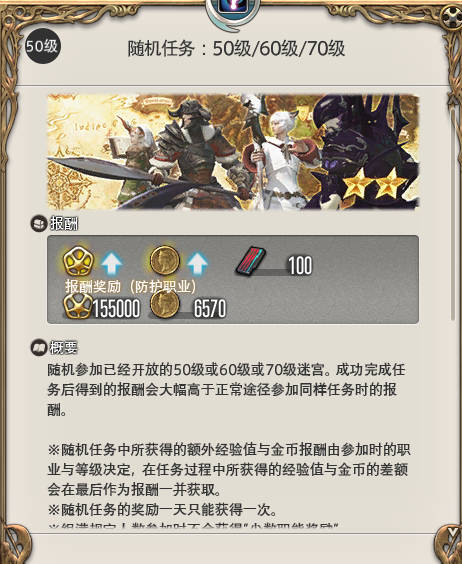 副本任务界面
