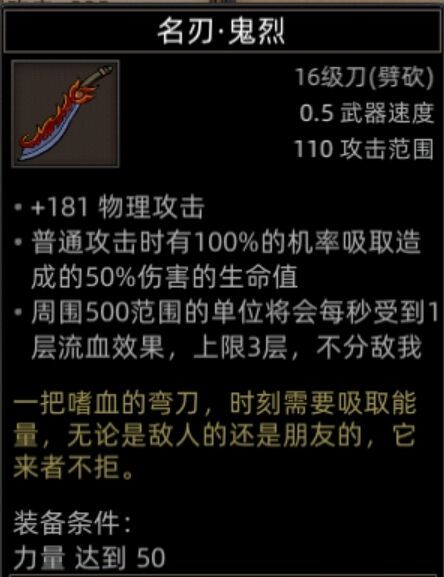 鬼烈武器外观展示