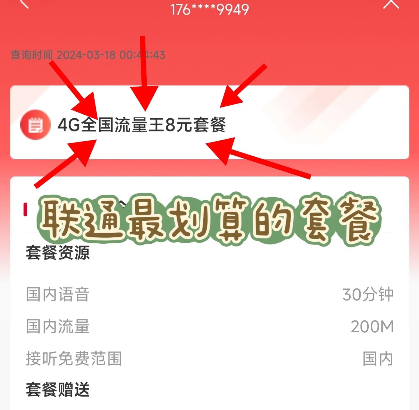 腾讯大王卡使用场景