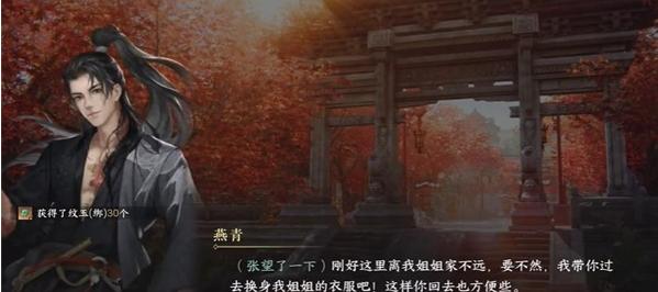 与NPC对话
