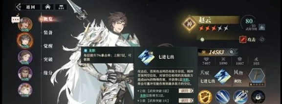 T0级武将技能示意图