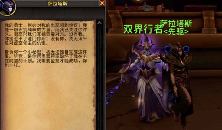 萨拉塔斯出场任务界面
