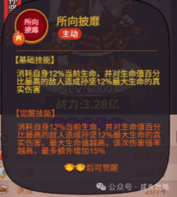 所向披靡技能