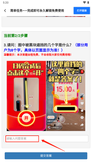答案输入
