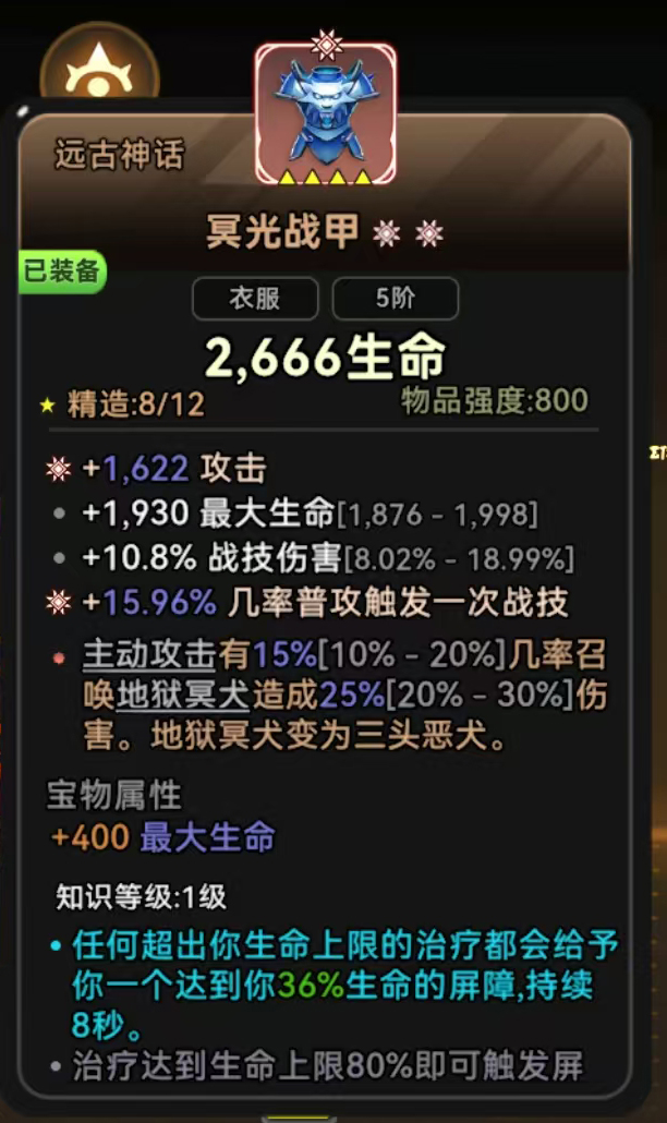 《酋长你别跑》高性价比神话装备推荐