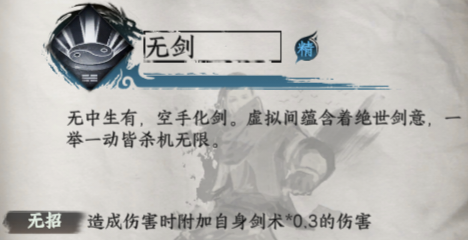 下一站江湖2无剑绝技获取指南-景澄手游网