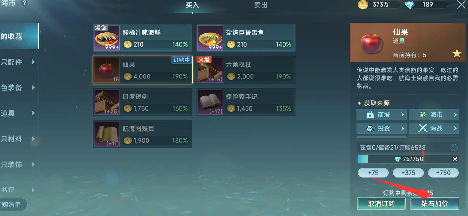 加钻订购