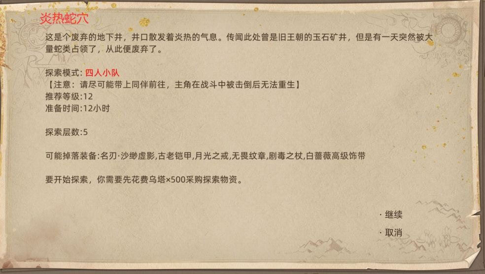 炎热蛇穴地形示意图