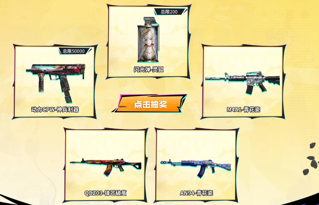 抽奖机会