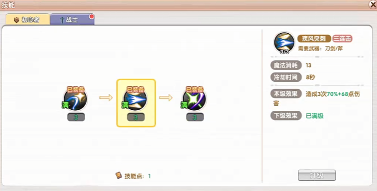 冲锋斩技能示意图