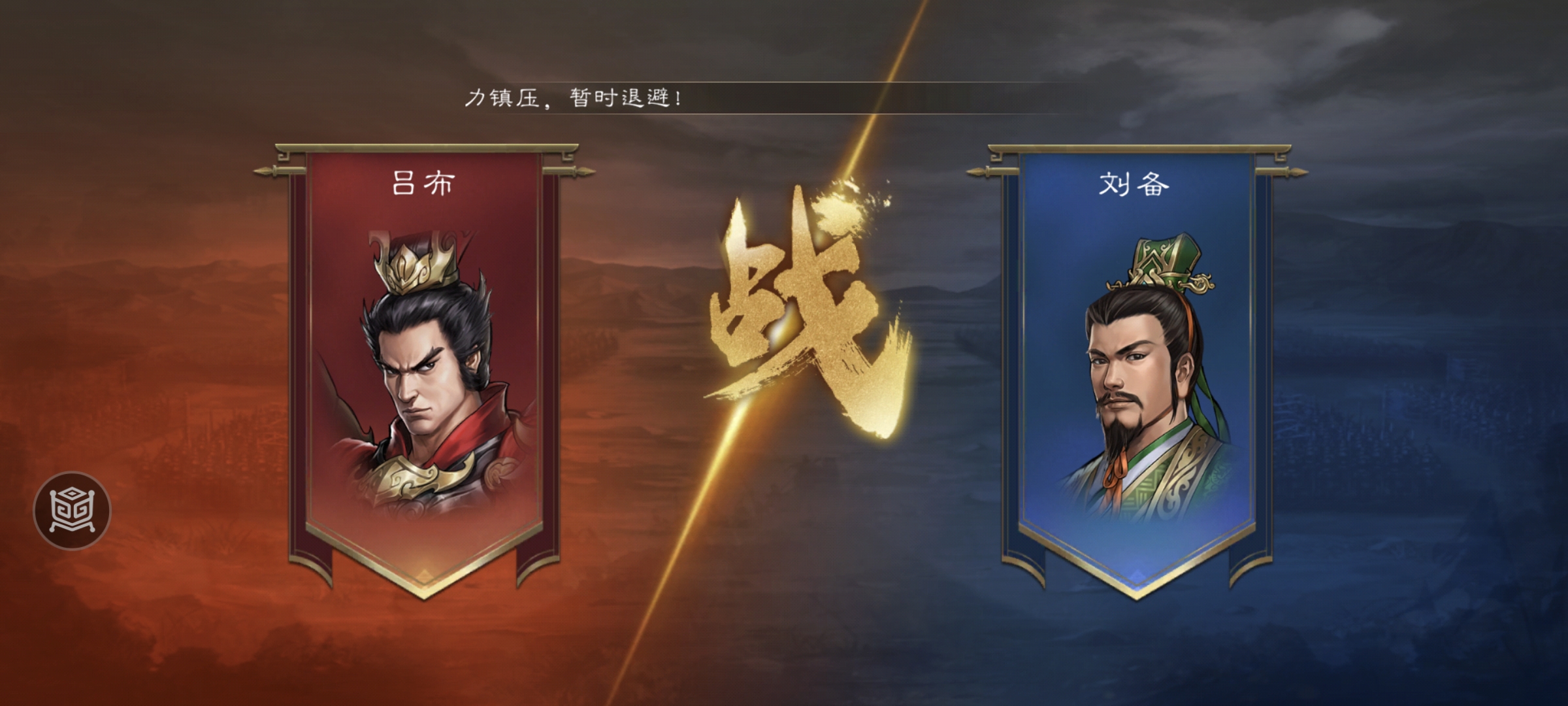 张飞接战