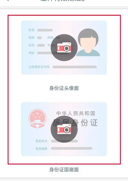 上传身份证