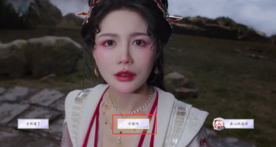 剧情节点3选择界面