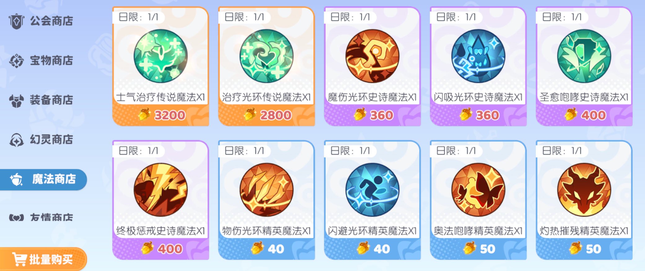 魔法商店界面