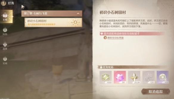 无限暖暖磐岩晶石获取全攻略