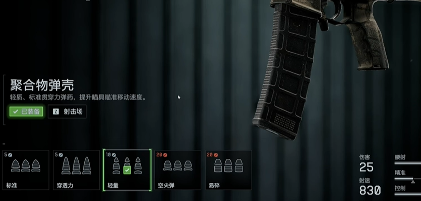 轻量弹药效果