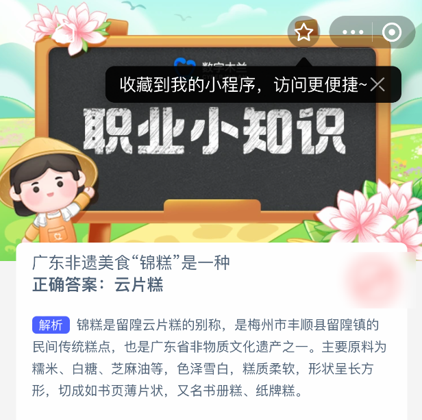 云片糕制作过程示意图