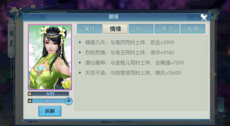 诛仙2手游如何获得碧瑶?获取方法介绍