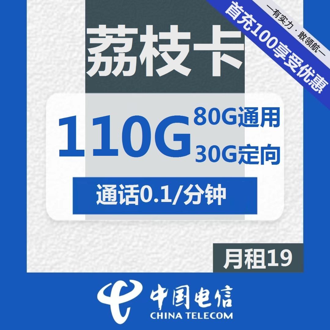 如何选择安徽电信流量卡?安徽电信流量卡推荐使用-赫兹号卡网-赫兹通讯
