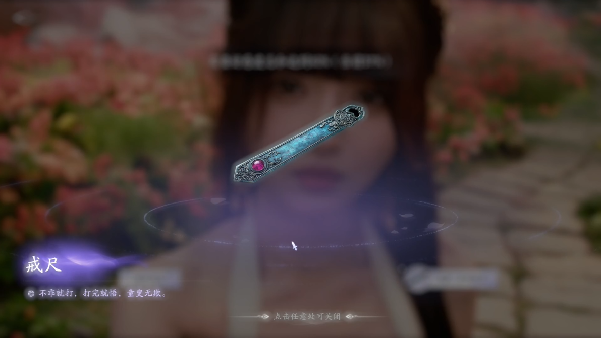 戒尺获取示意图