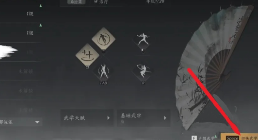 点击切换武学