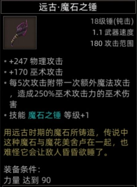 魔石之锤模型展示