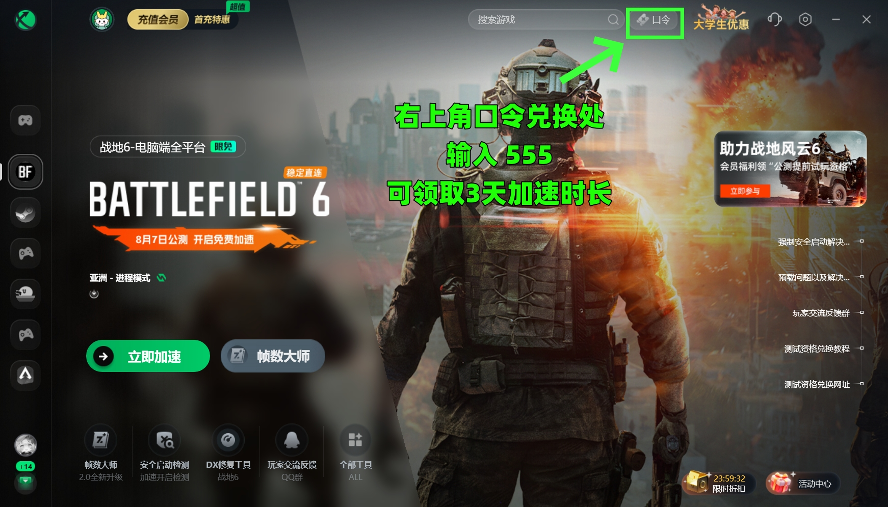 新手福利界面