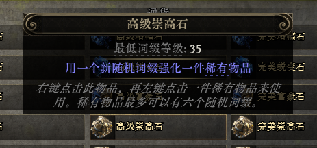 高级崇高点护甲词条