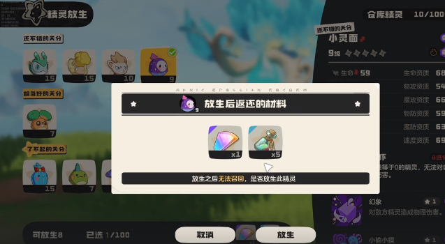 放生确认界面